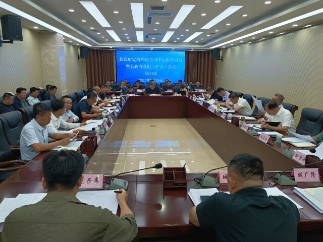 县政府党组理论学习中心组学习会暨县政府党组第11次（扩大）...